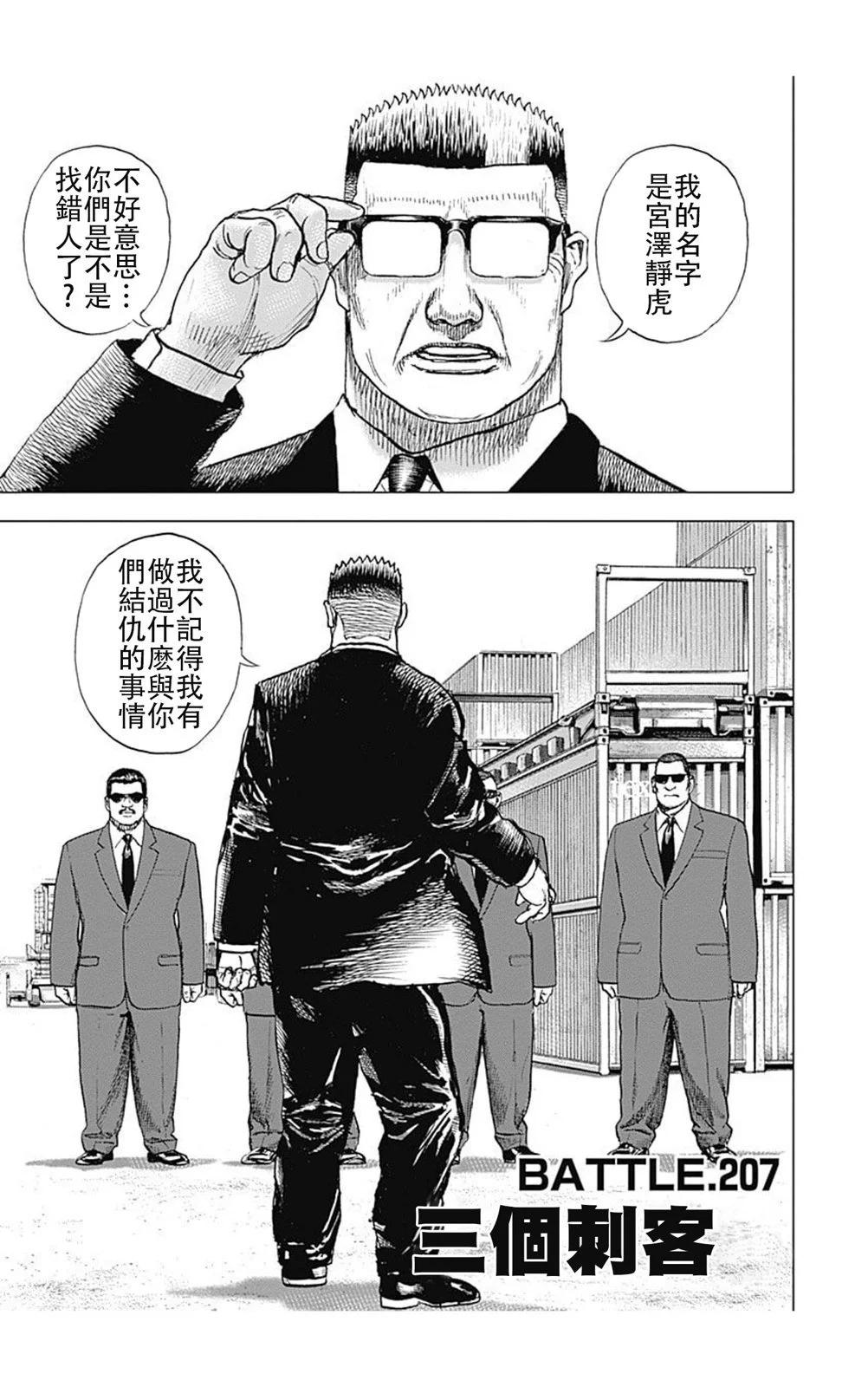 《TOUGH龙继承人》第207话 第1页