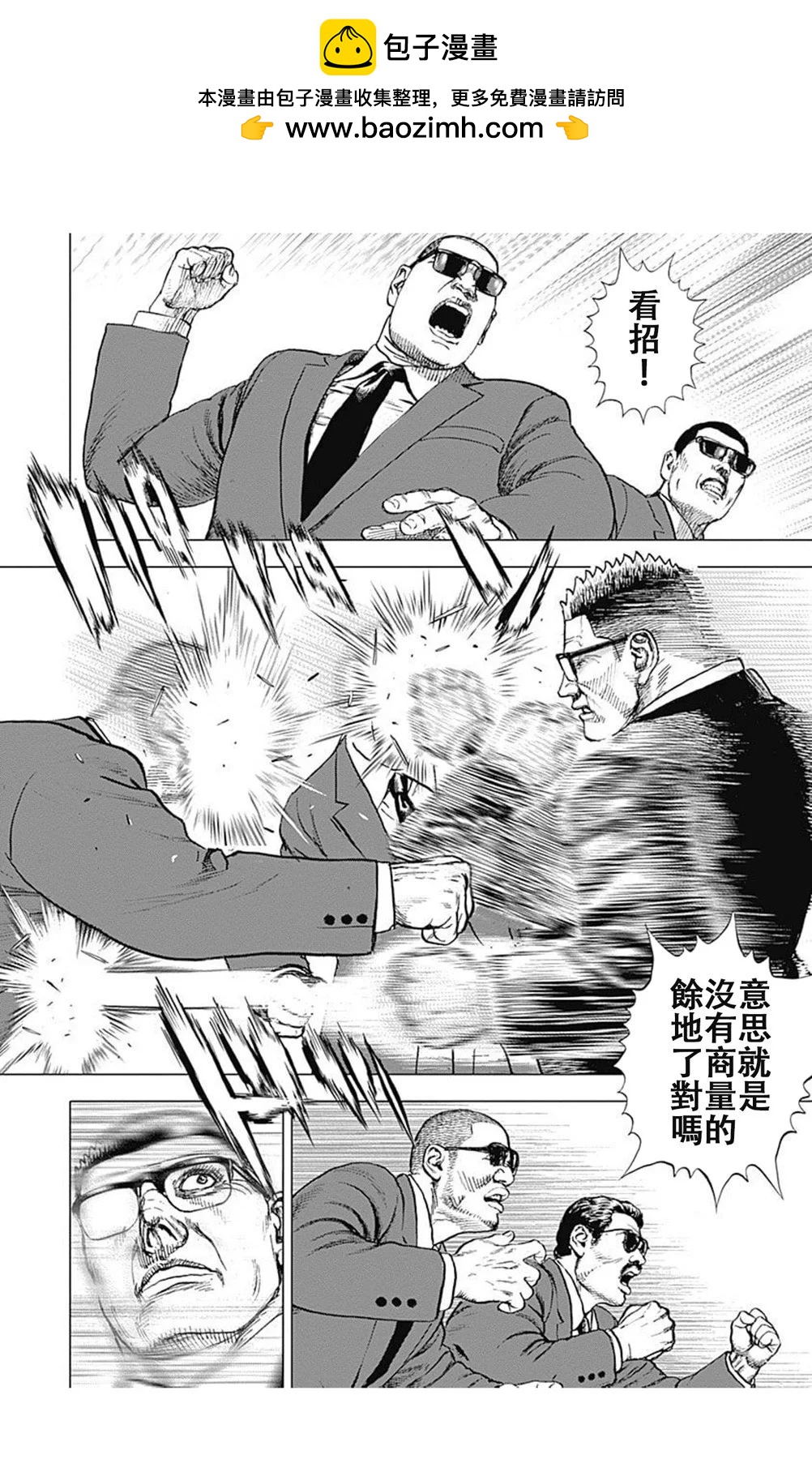 《TOUGH龙继承人》第207话 第2页