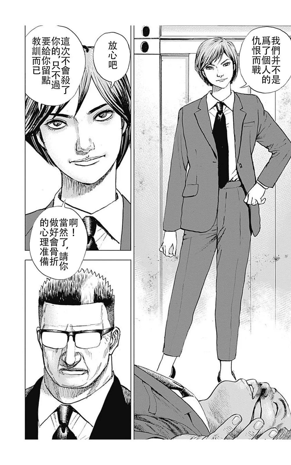 《TOUGH龙继承人》第207话 第4页