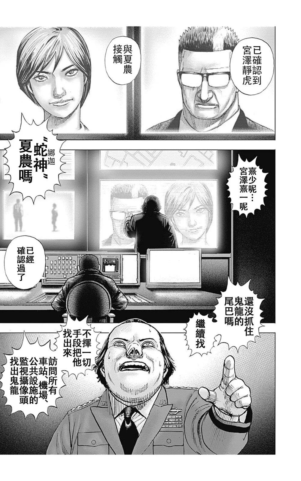 《TOUGH龙继承人》第207话 第5页