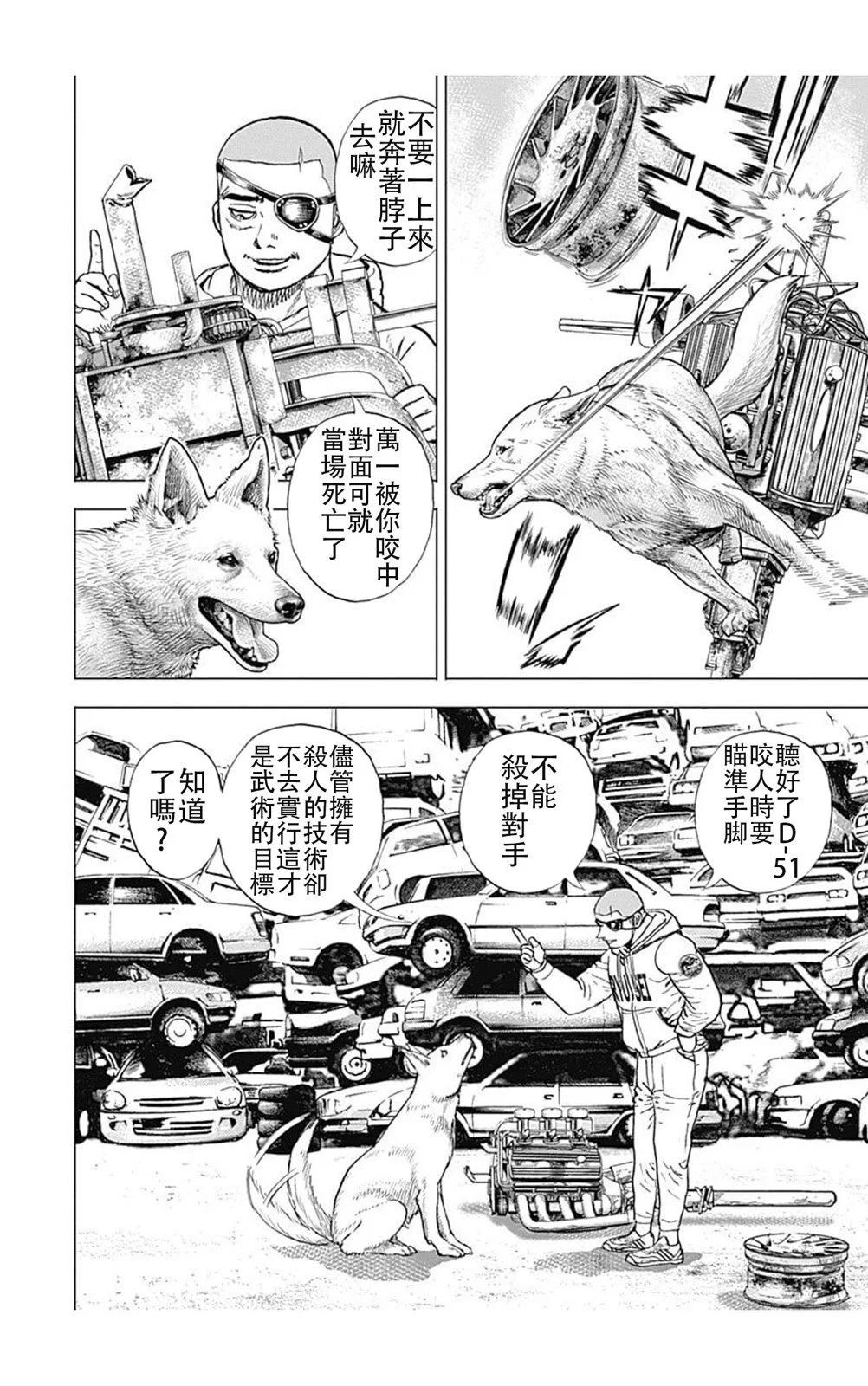 《TOUGH龙继承人》第207话 第8页
