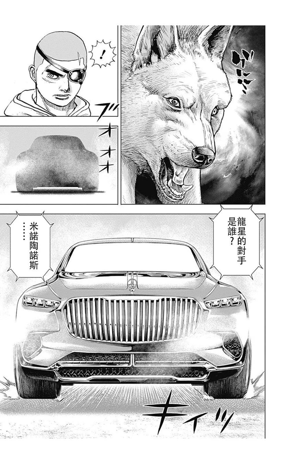 《TOUGH龙继承人》第207话 第9页