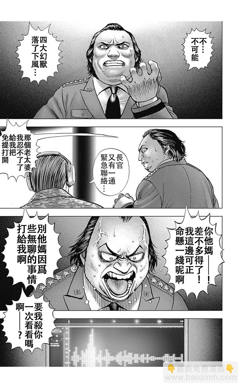 《TOUGH龙继承人》第212话 第13页