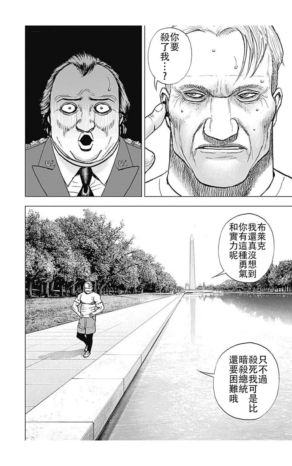 《TOUGH龙继承人》第212话 第14页