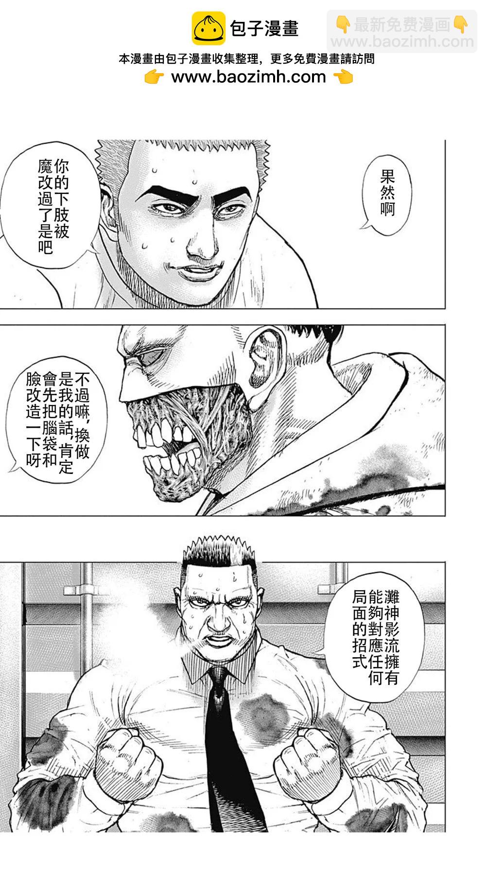 《TOUGH龙继承人》第212话 第9页