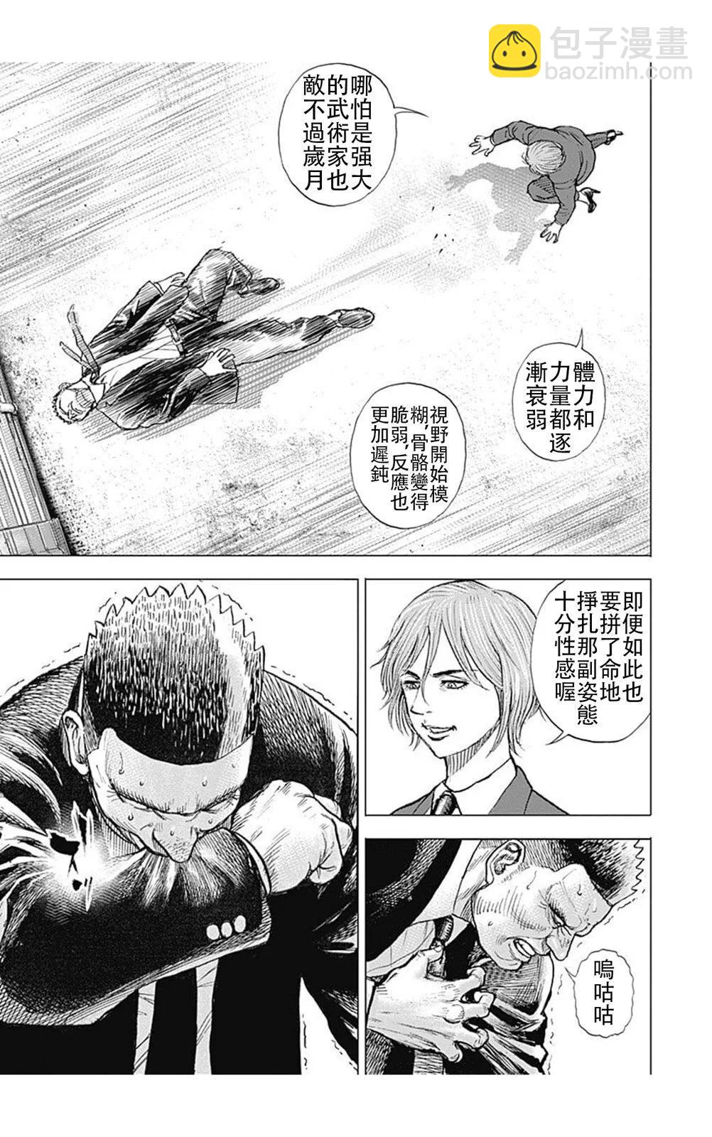 《TOUGH龙继承人》第210话 第10页