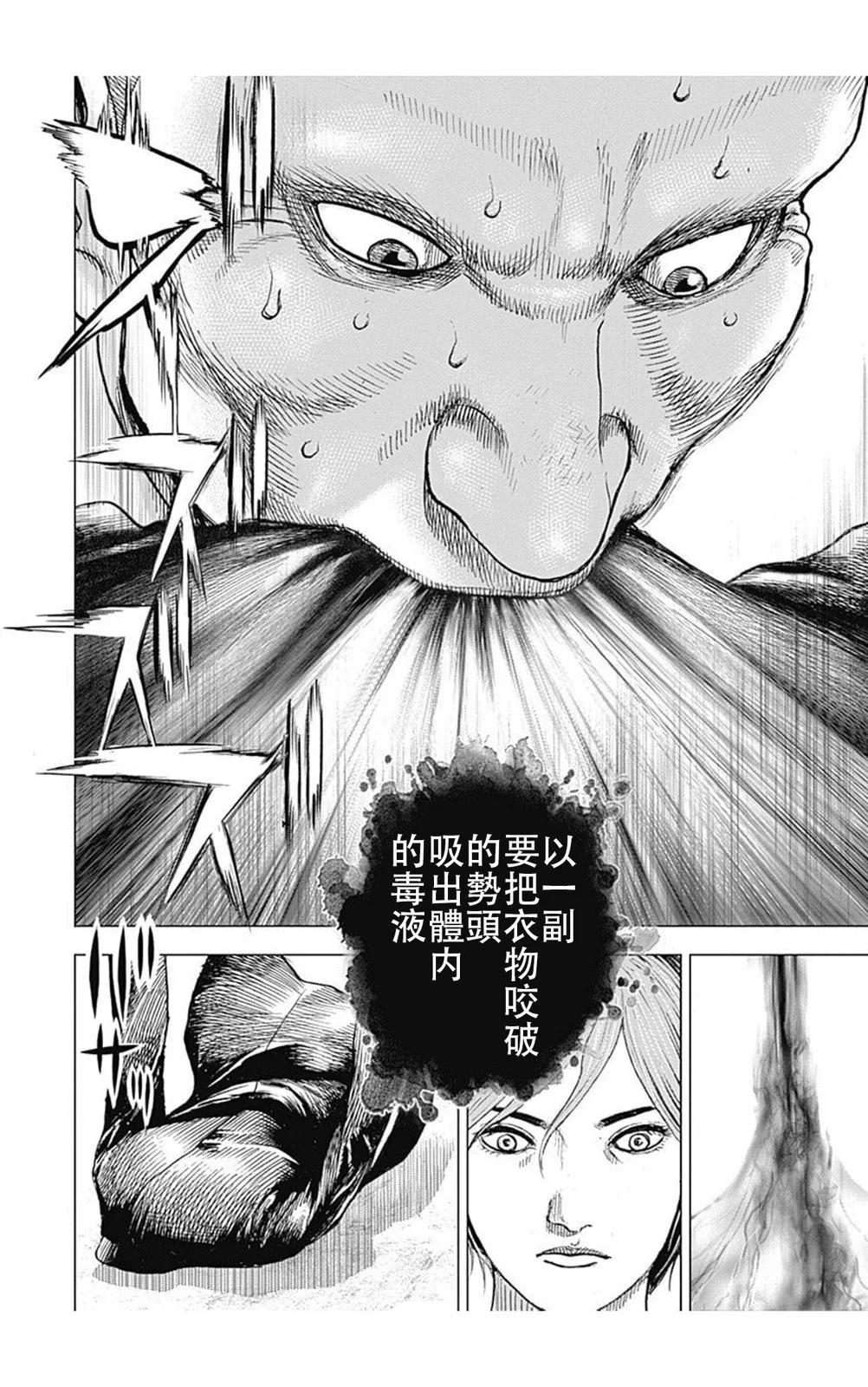 《TOUGH龙继承人》第210话 第11页