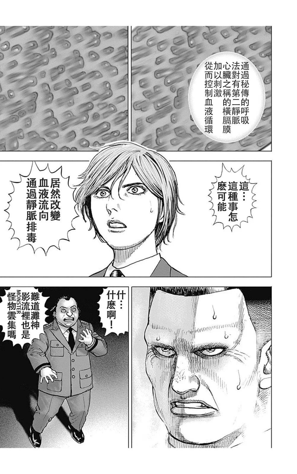 《TOUGH龙继承人》第210话 第14页