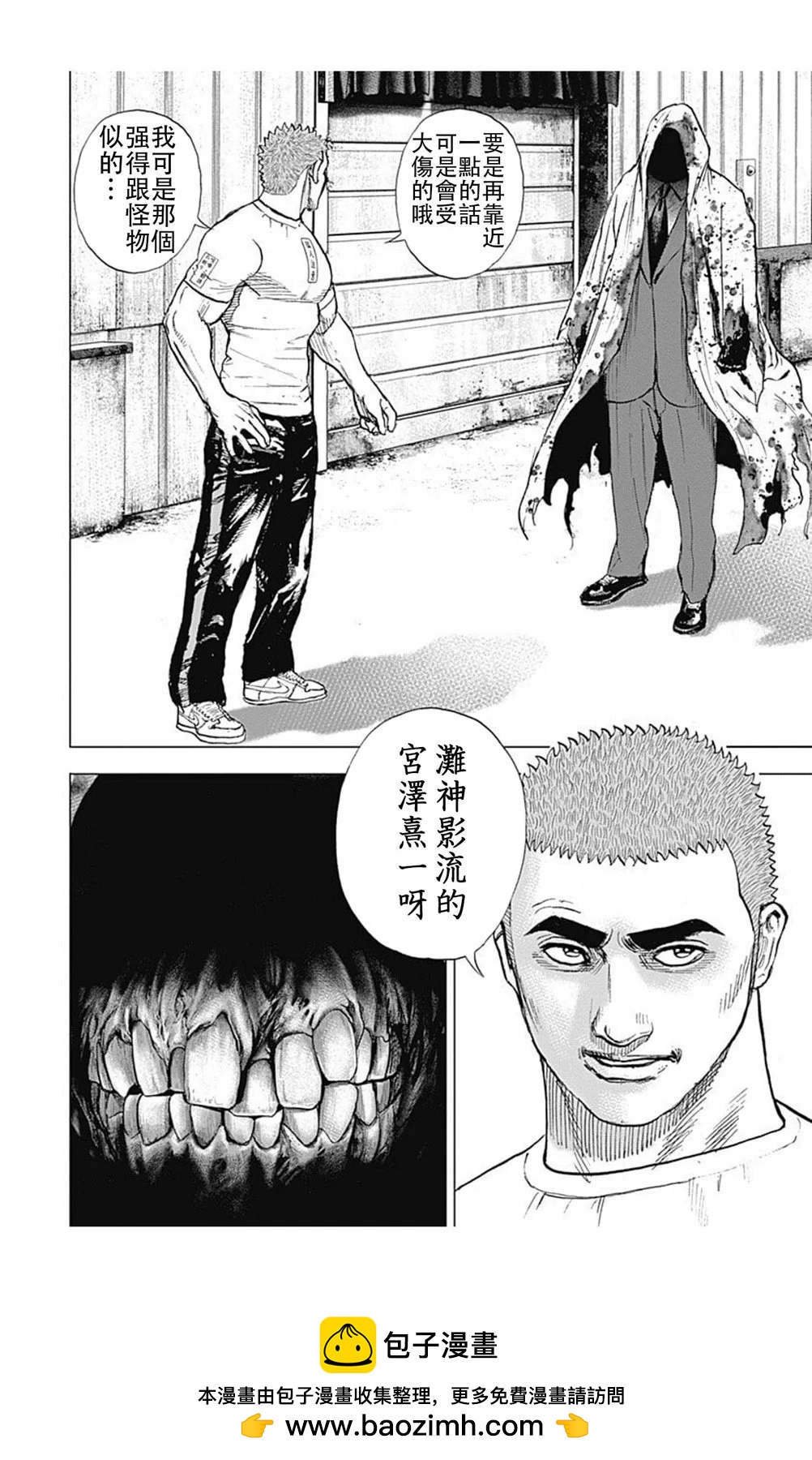《TOUGH龙继承人》第210话 第15页
