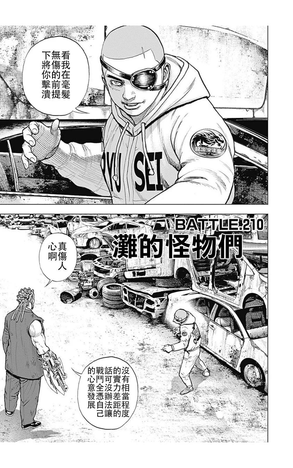 《TOUGH龙继承人》第210话 第1页