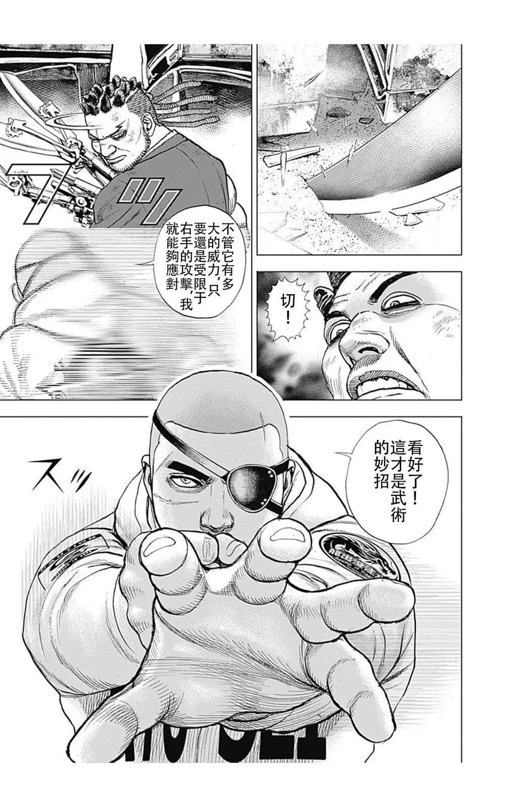 《TOUGH龙继承人》第210话 第4页