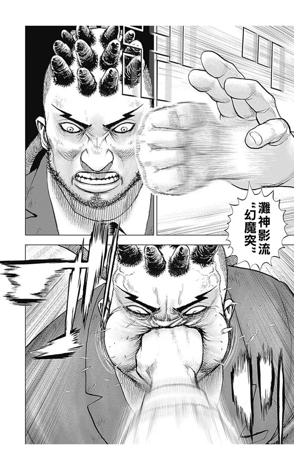 《TOUGH龙继承人》第210话 第5页