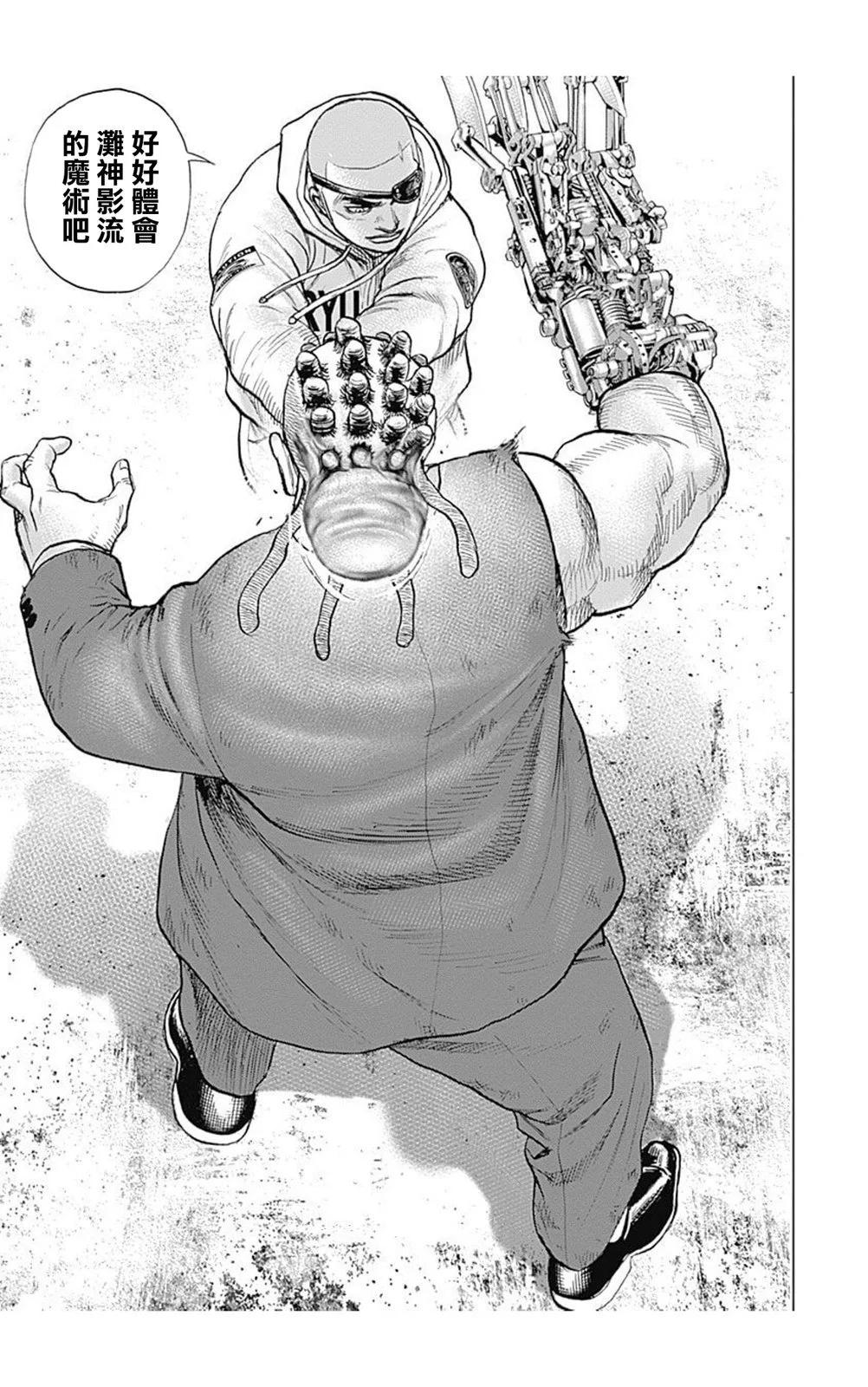 《TOUGH龙继承人》第210话 第6页