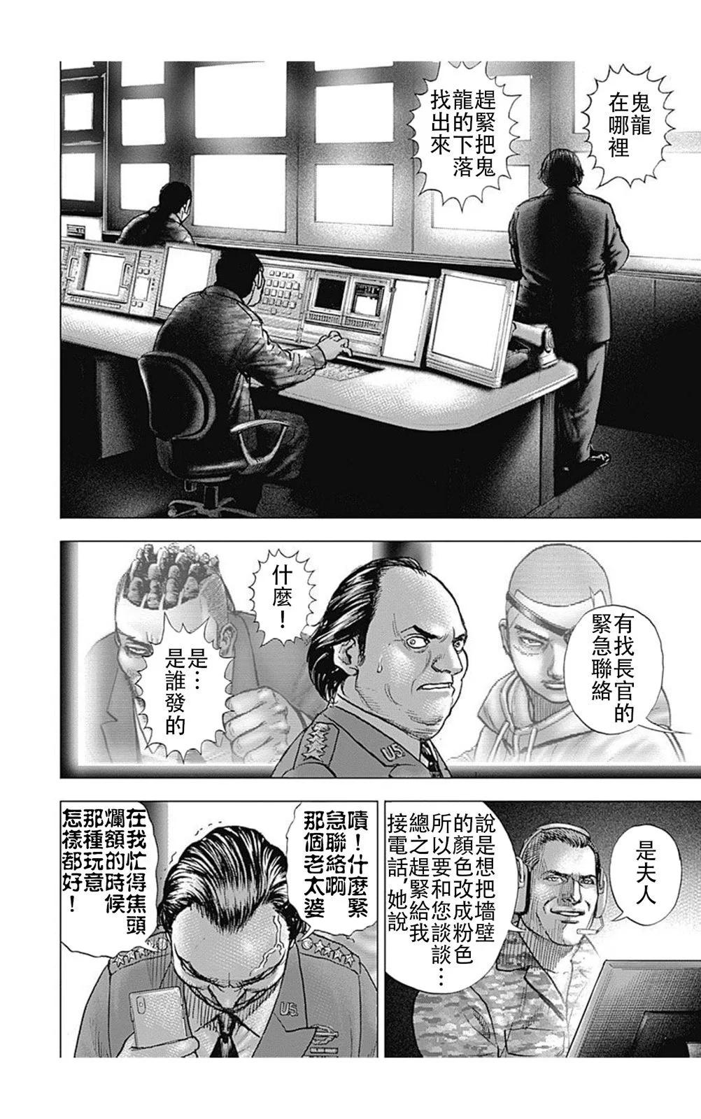 《TOUGH龙继承人》第209话 第10页