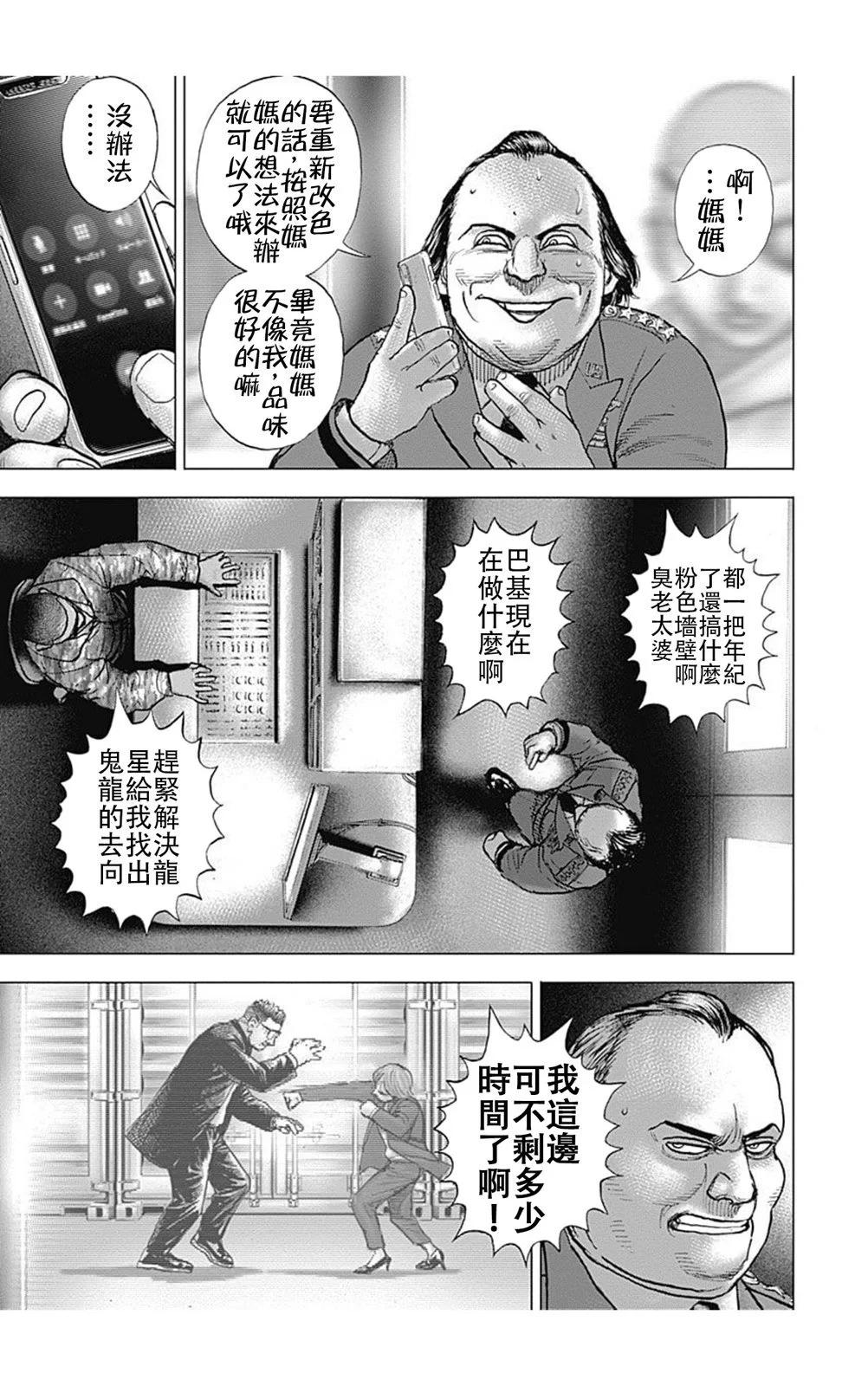 《TOUGH龙继承人》第209话 第11页