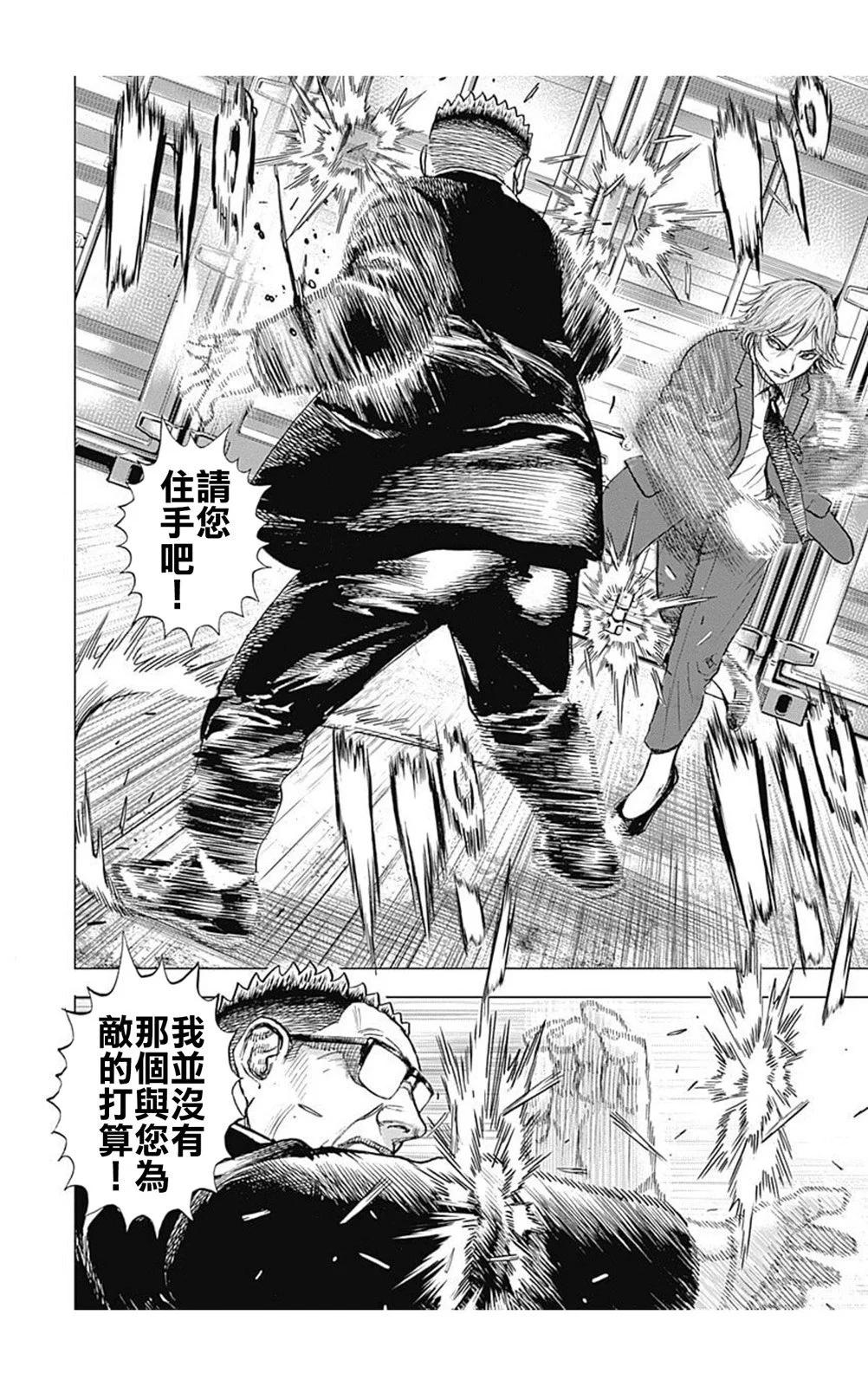 《TOUGH龙继承人》第209话 第12页
