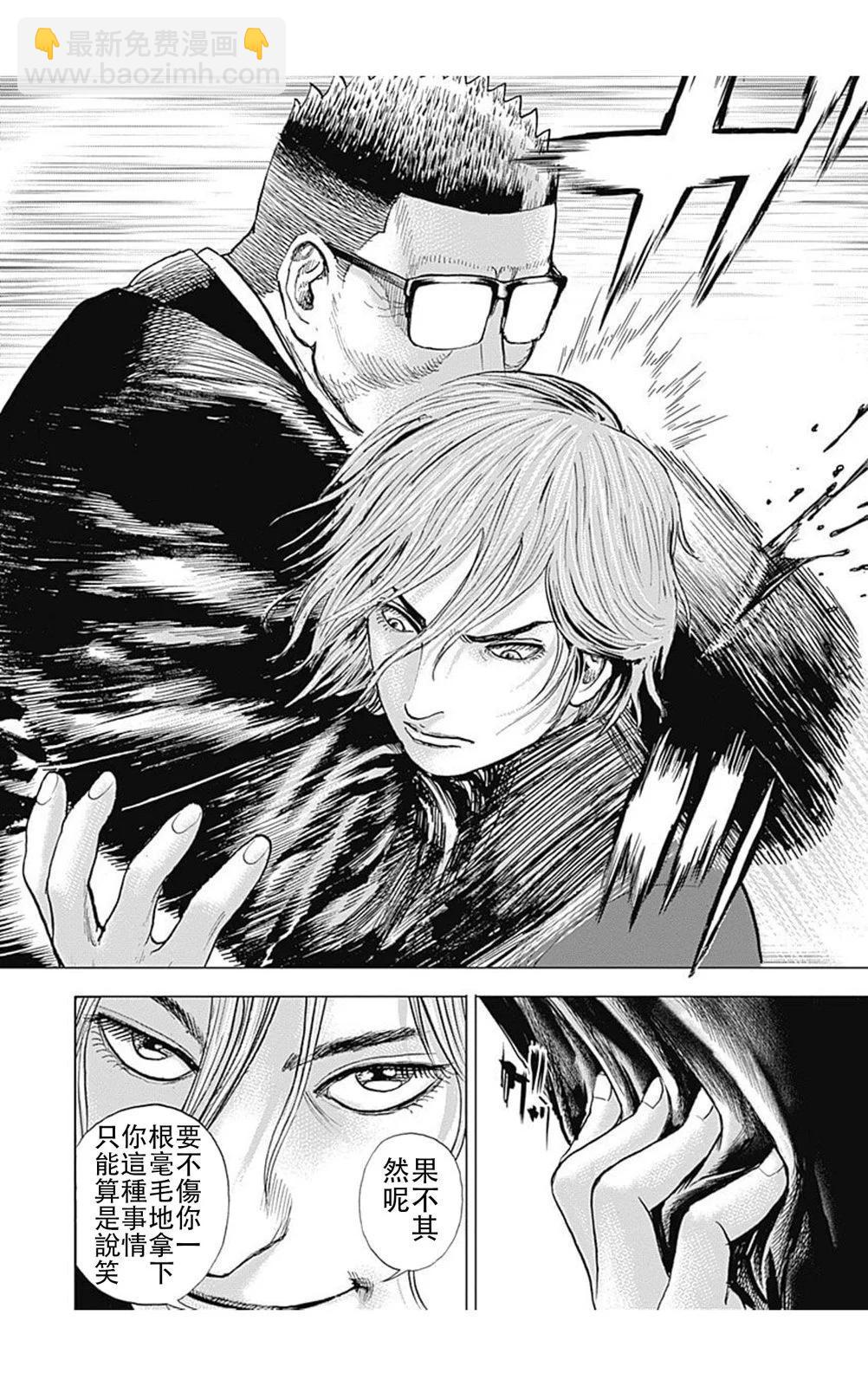 《TOUGH龙继承人》第209话 第14页