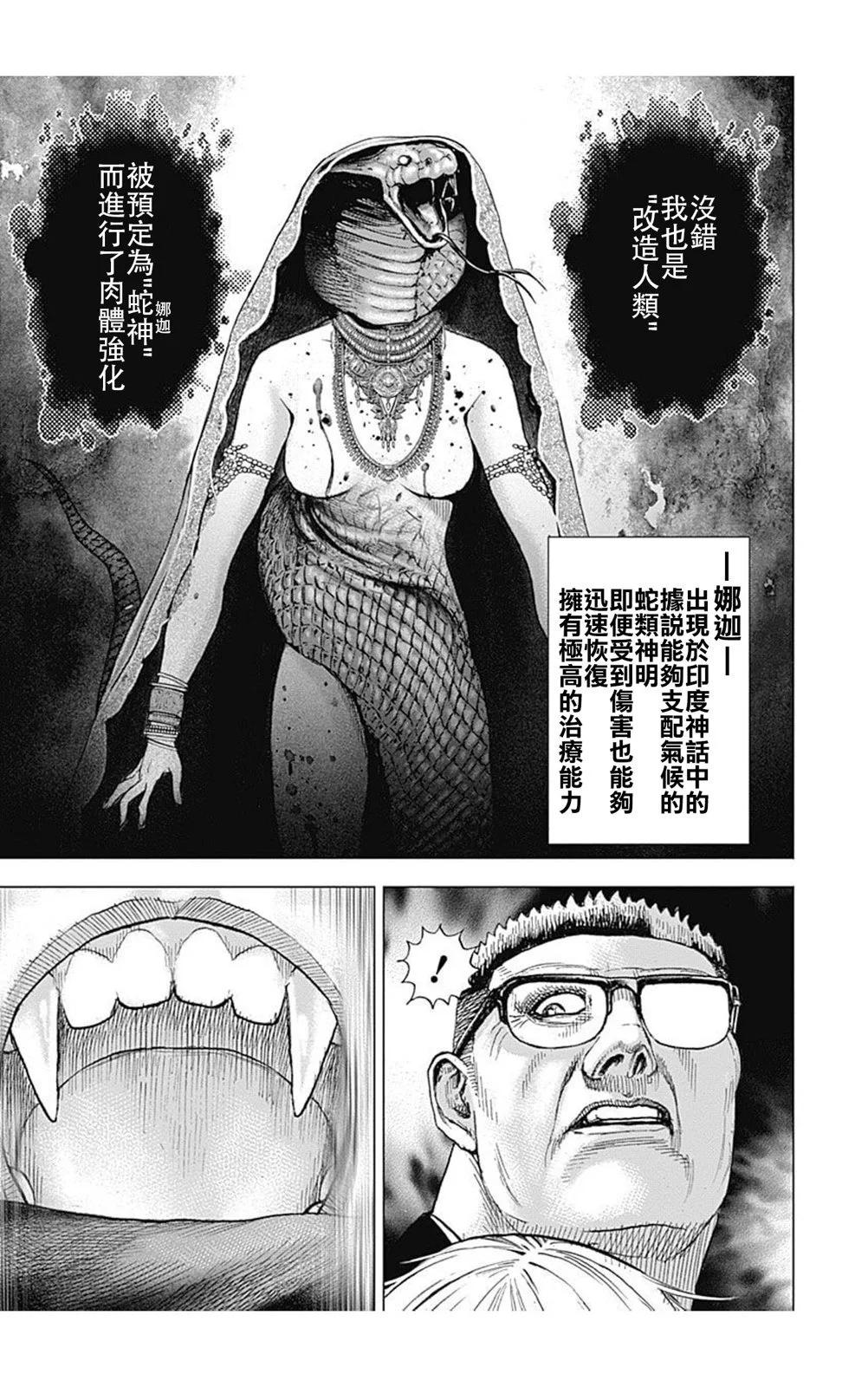 《TOUGH龙继承人》第209话 第15页