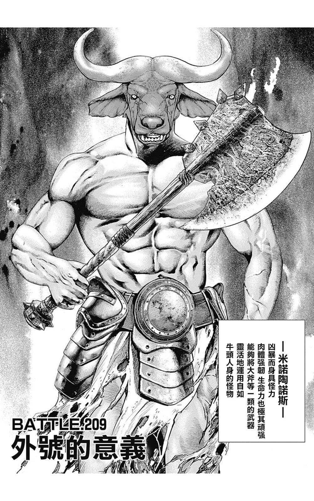 《TOUGH龙继承人》第209话 第1页
