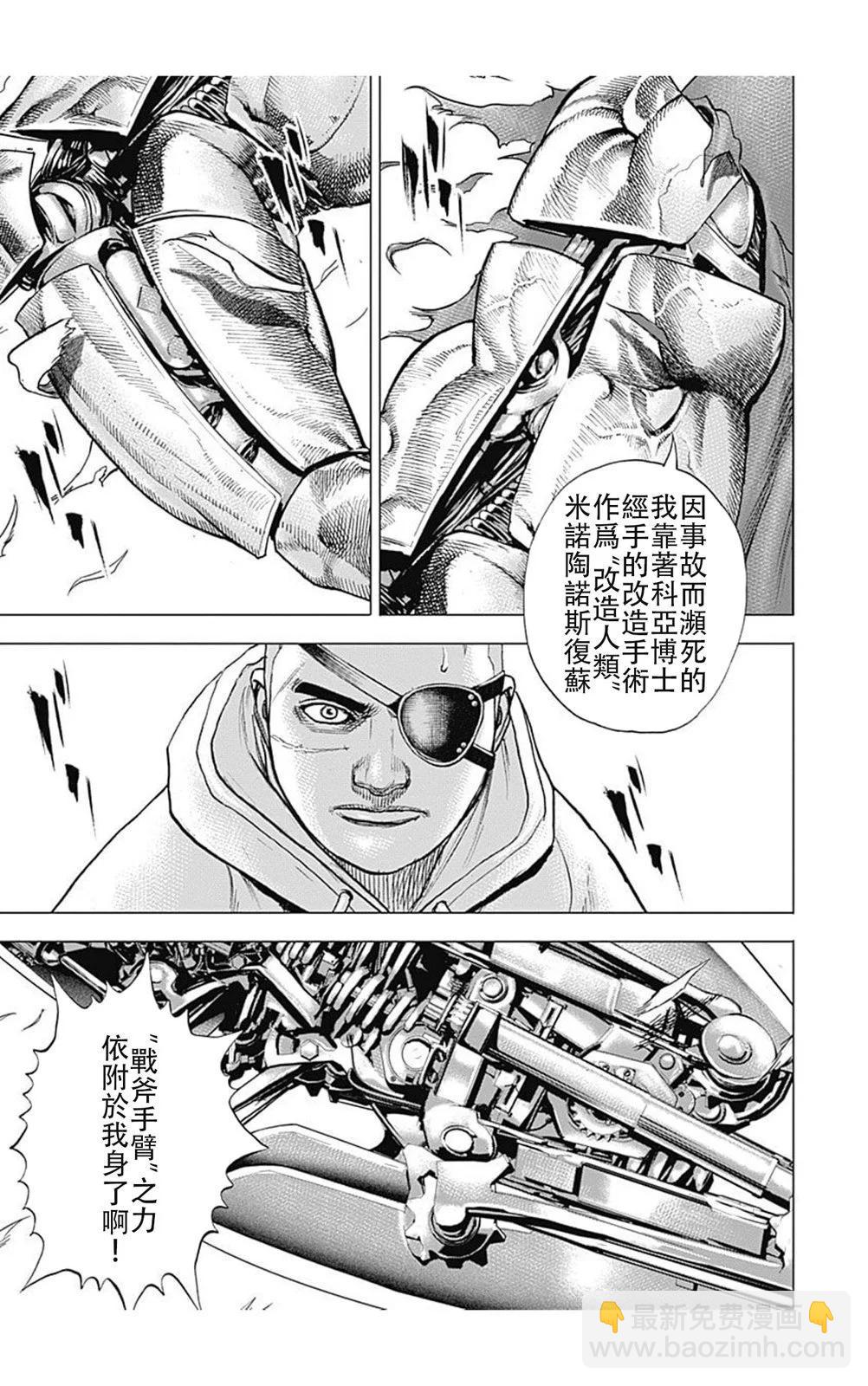 《TOUGH龙继承人》第209话 第3页