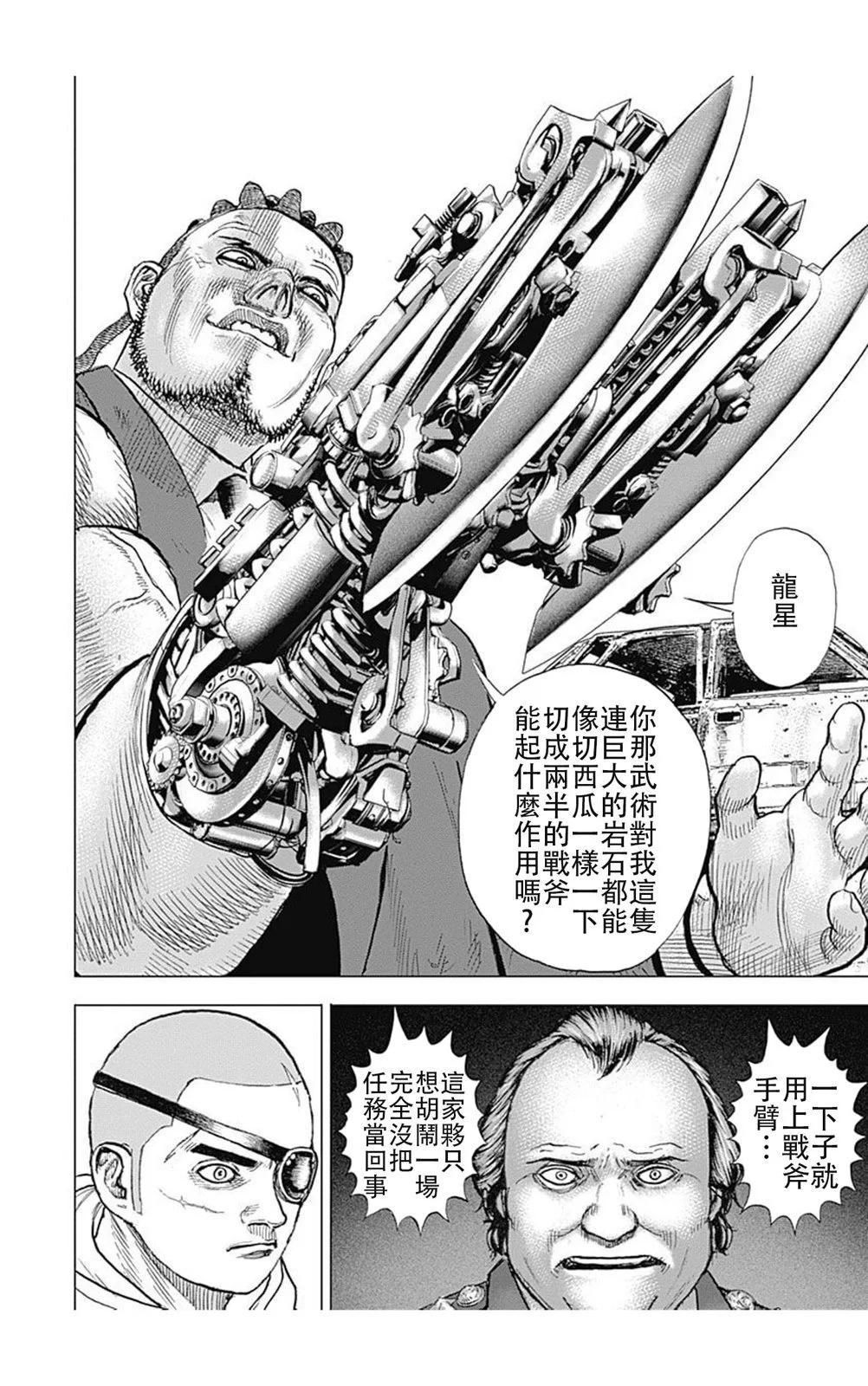 《TOUGH龙继承人》第209话 第4页