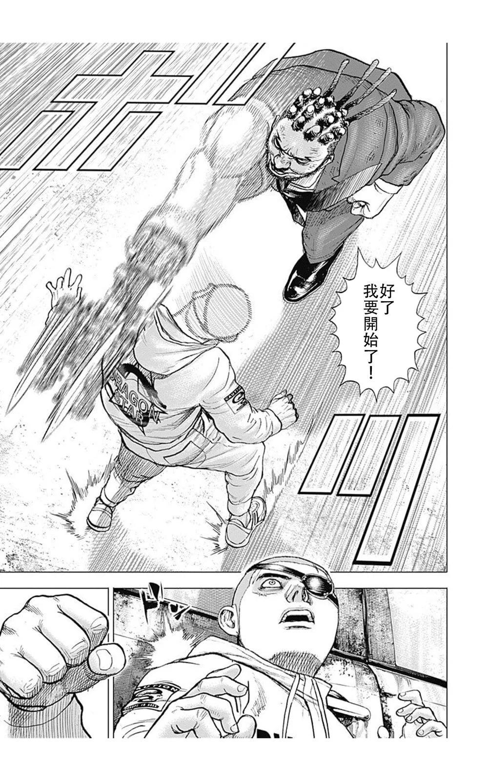 《TOUGH龙继承人》第209话 第5页