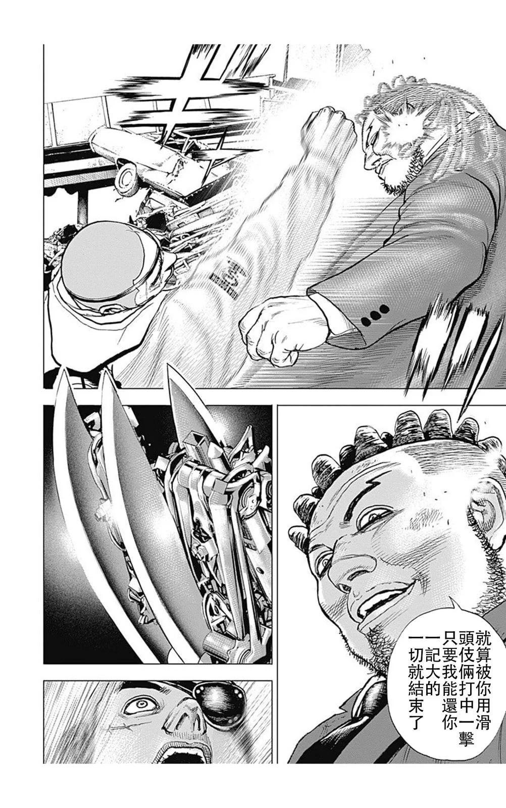 《TOUGH龙继承人》第209话 第6页