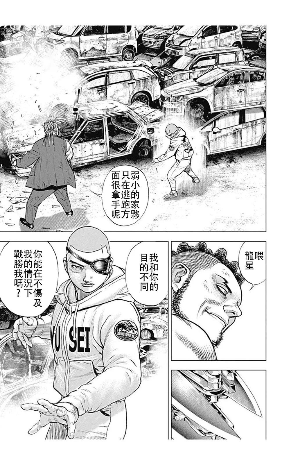 《TOUGH龙继承人》第209话 第9页