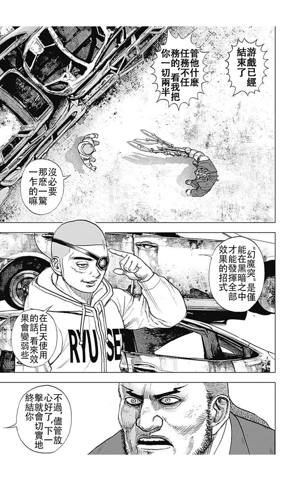 《TOUGH龙继承人》第211话 第10页