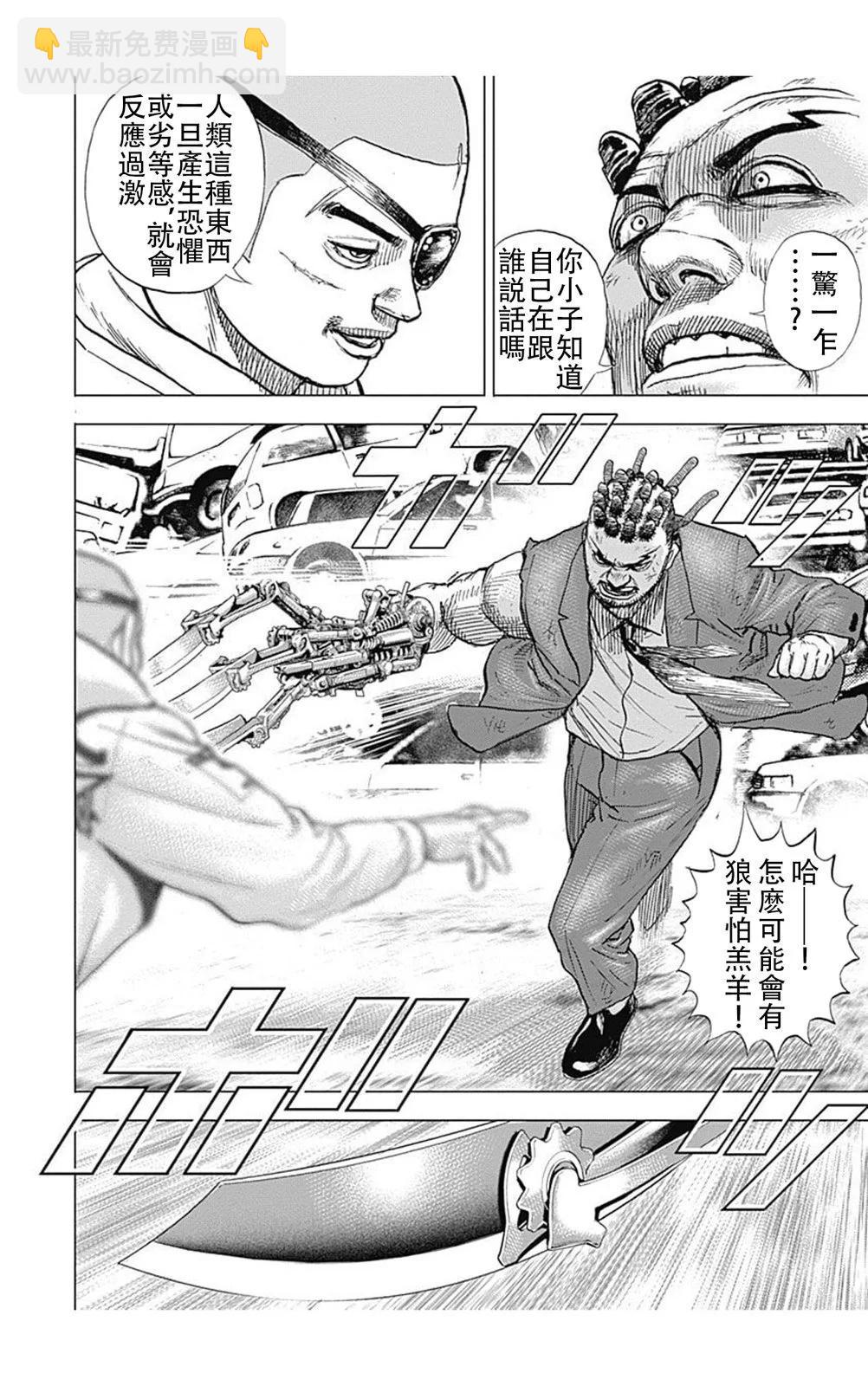 《TOUGH龙继承人》第211话 第11页