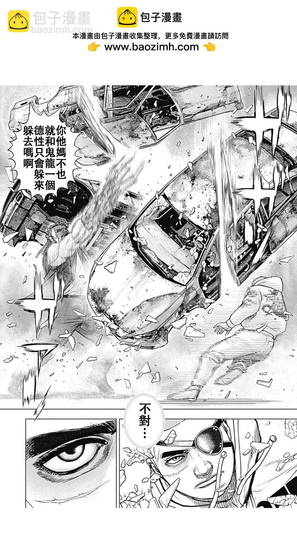 《TOUGH龙继承人》第211话 第13页