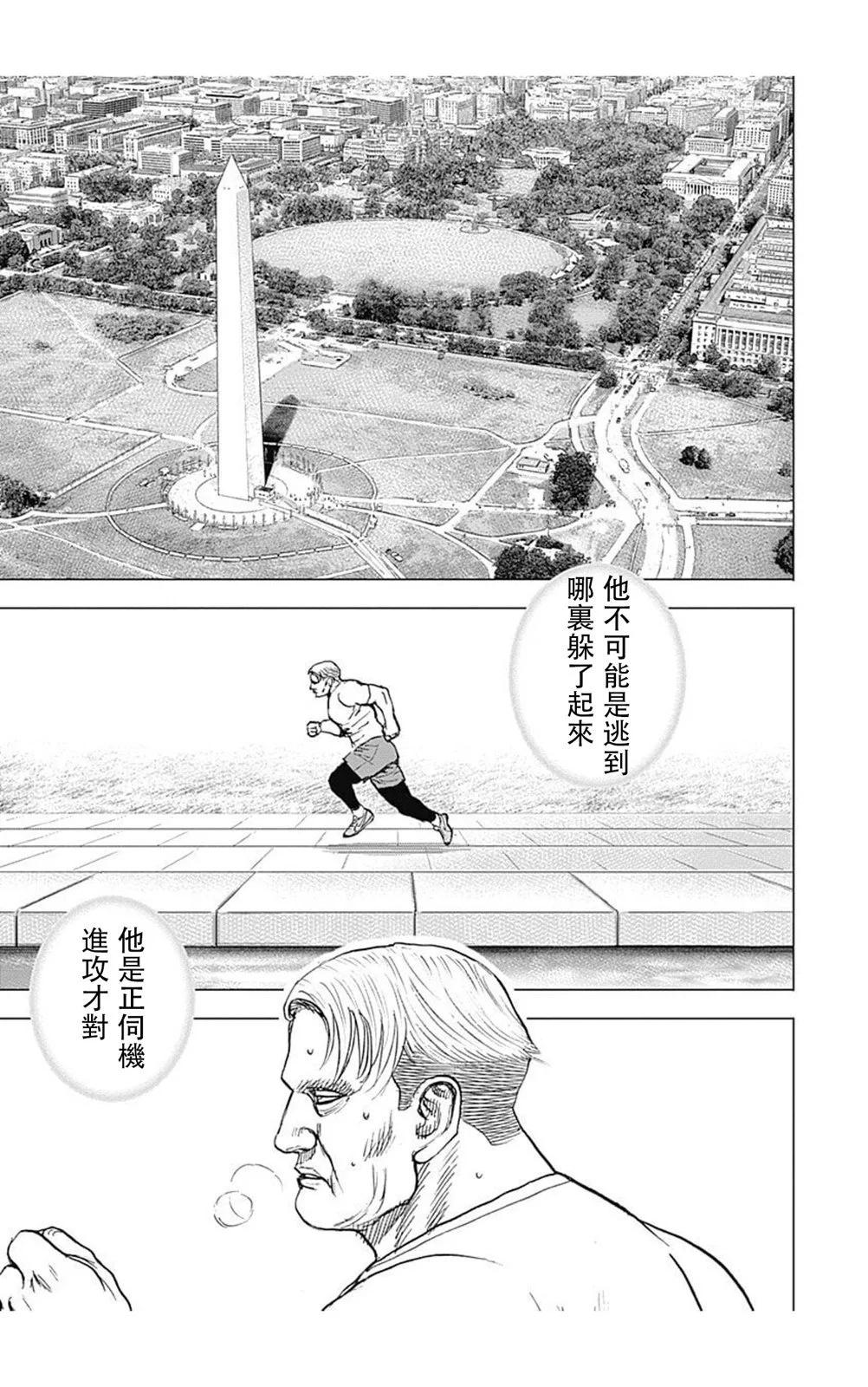 《TOUGH龙继承人》第211话 第14页