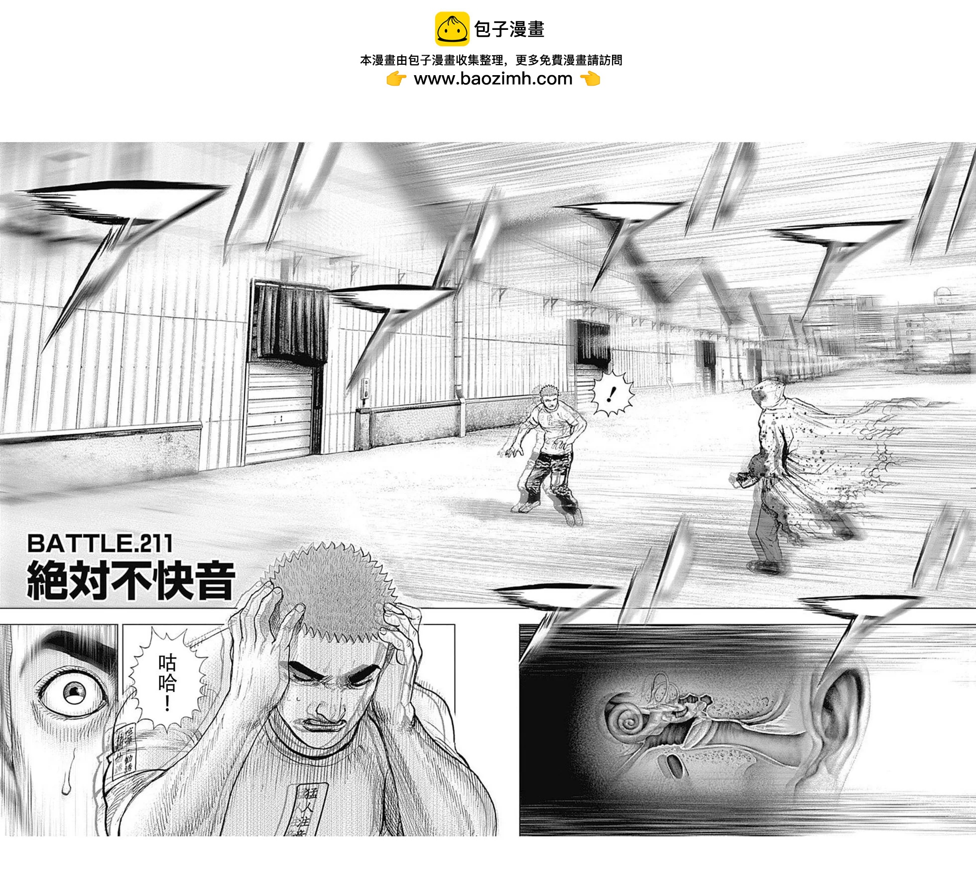 《TOUGH龙继承人》第211话 第2页