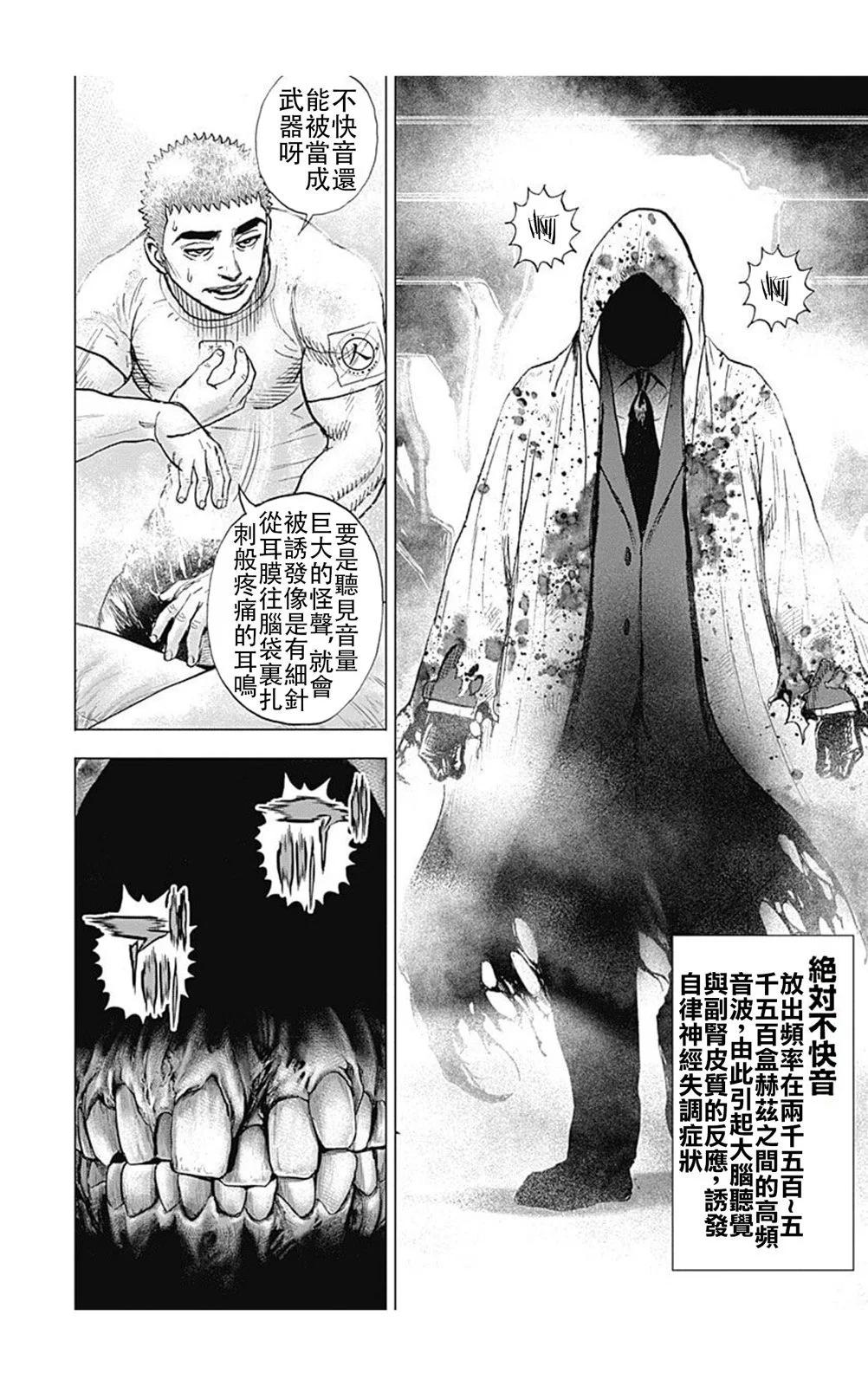 《TOUGH龙继承人》第211话 第5页