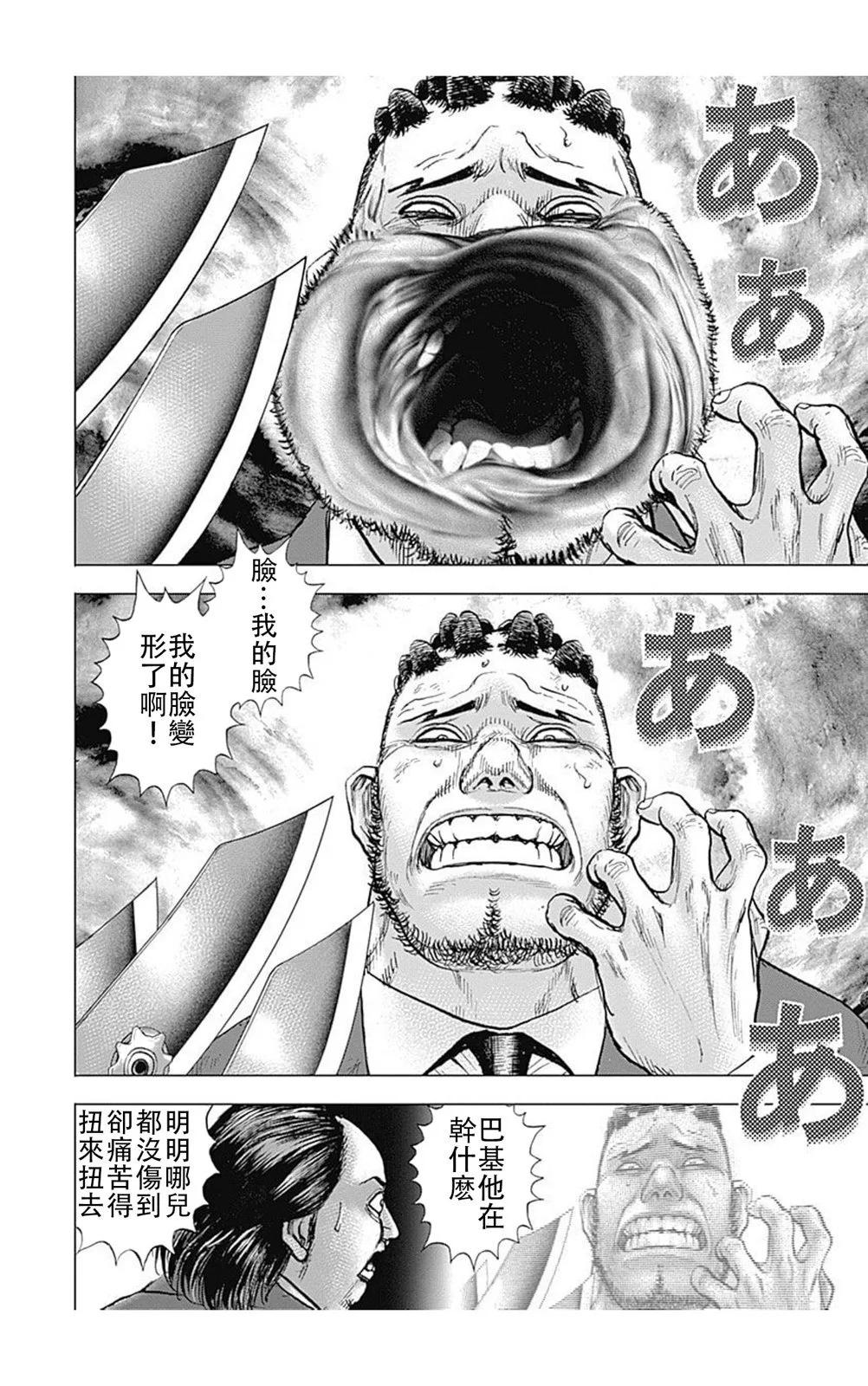 《TOUGH龙继承人》第211话 第7页