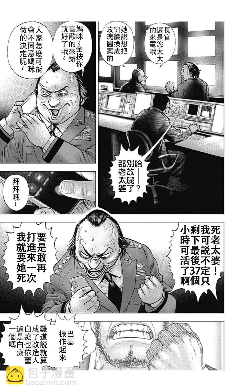 《TOUGH龙继承人》第211话 第8页