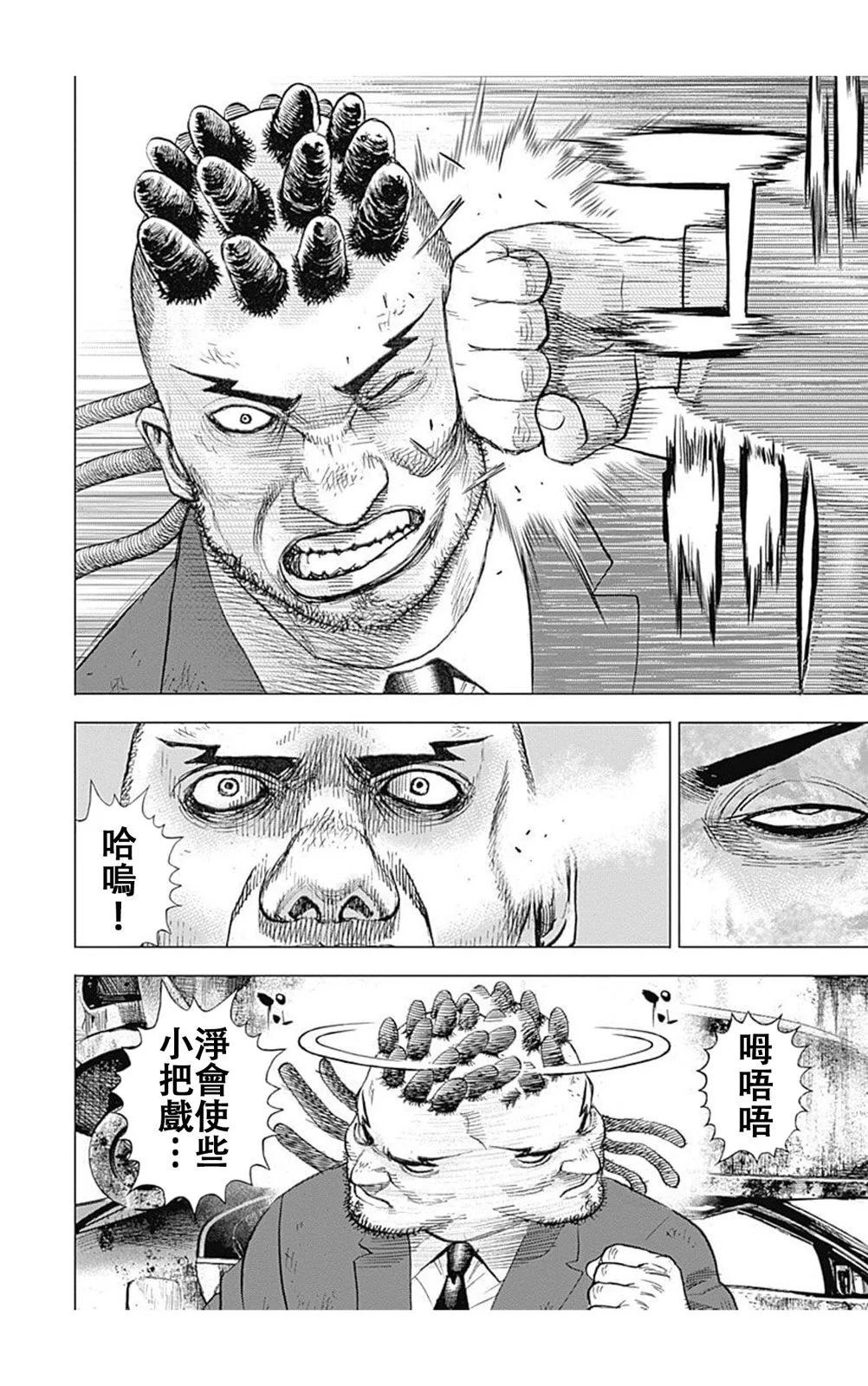 《TOUGH龙继承人》第211话 第9页