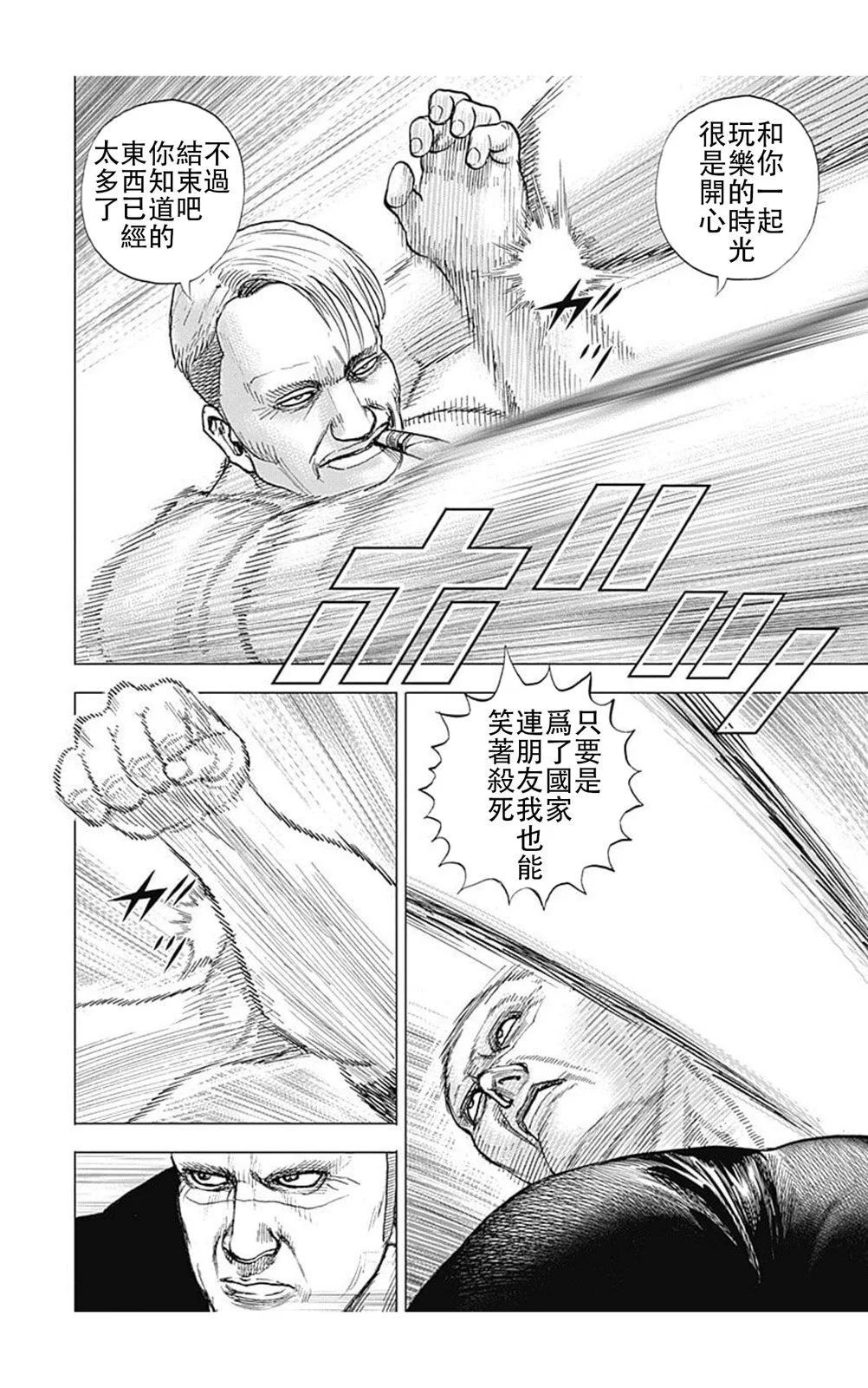 《TOUGH龙继承人》第214话 第13页