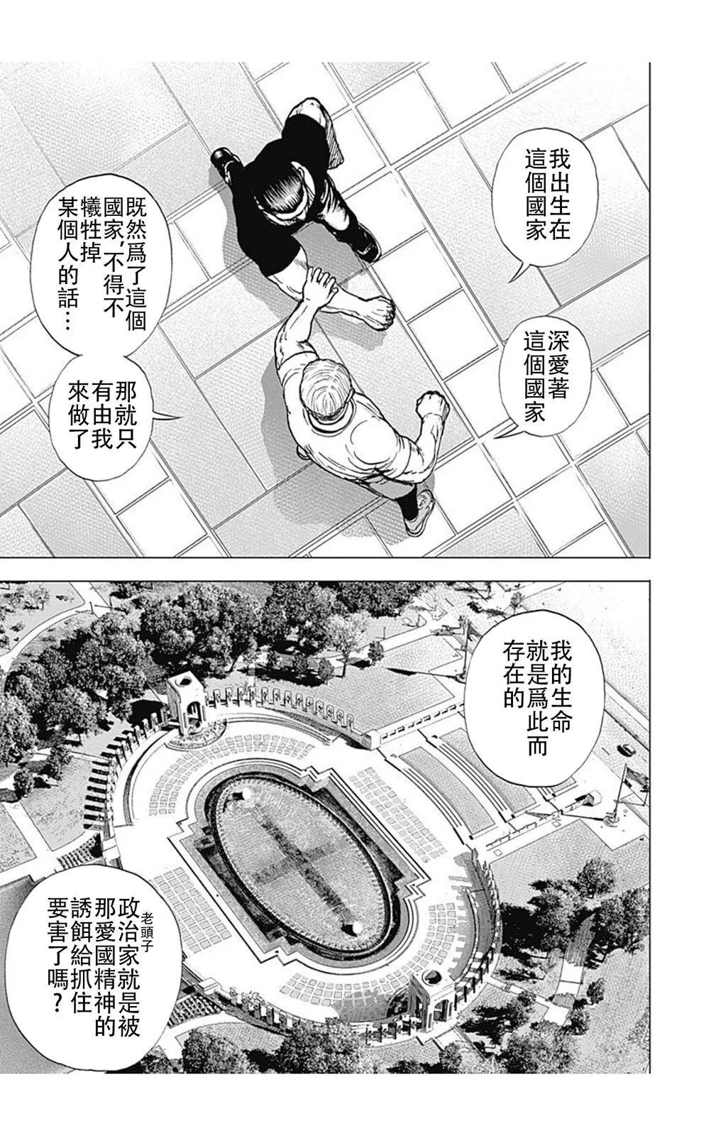 《TOUGH龙继承人》第214话 第14页