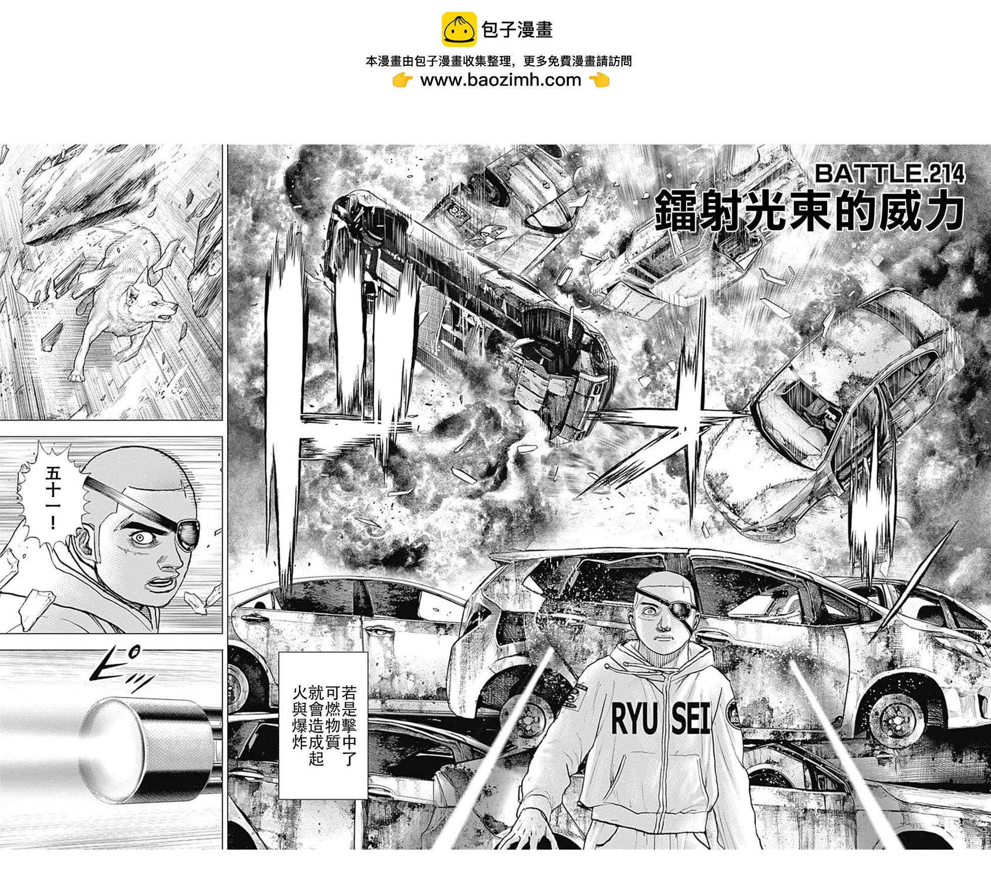 《TOUGH龙继承人》第214话 第2页