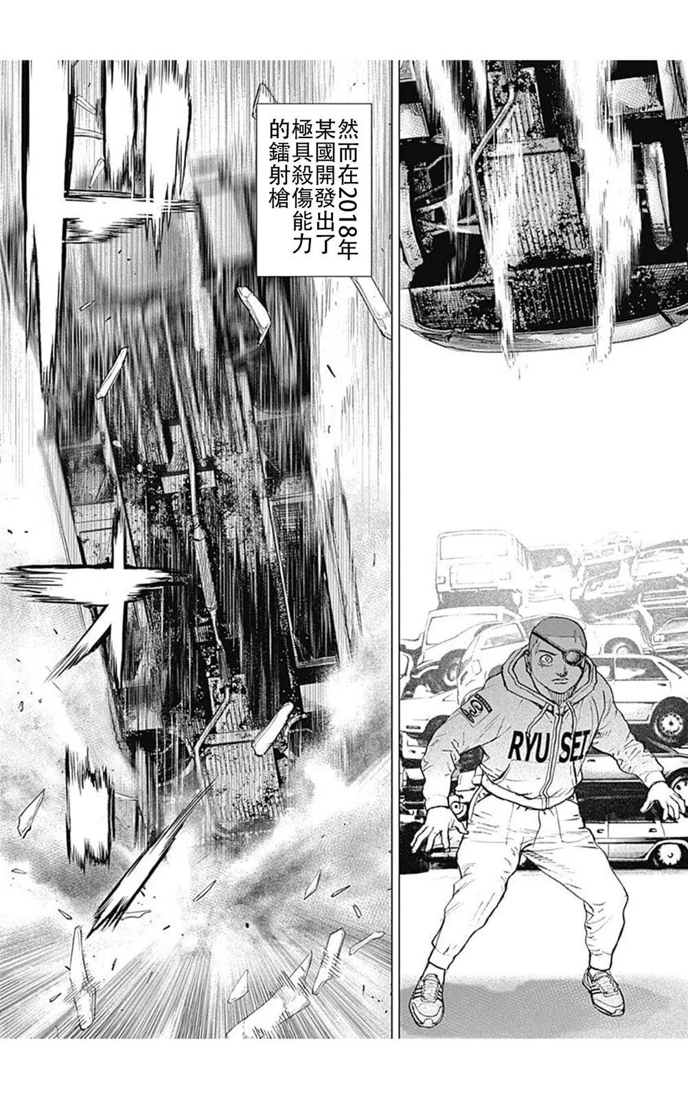 《TOUGH龙继承人》第214话 第4页