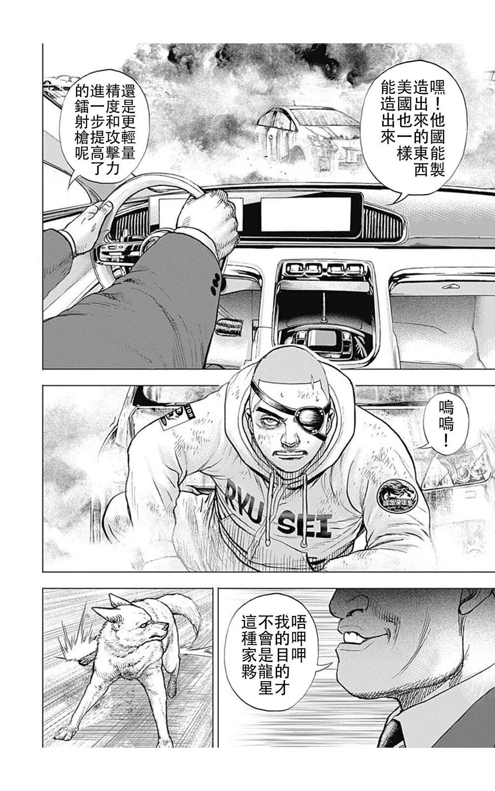 《TOUGH龙继承人》第214话 第5页