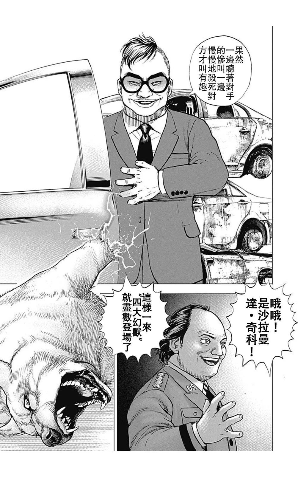 《TOUGH龙继承人》第214话 第7页