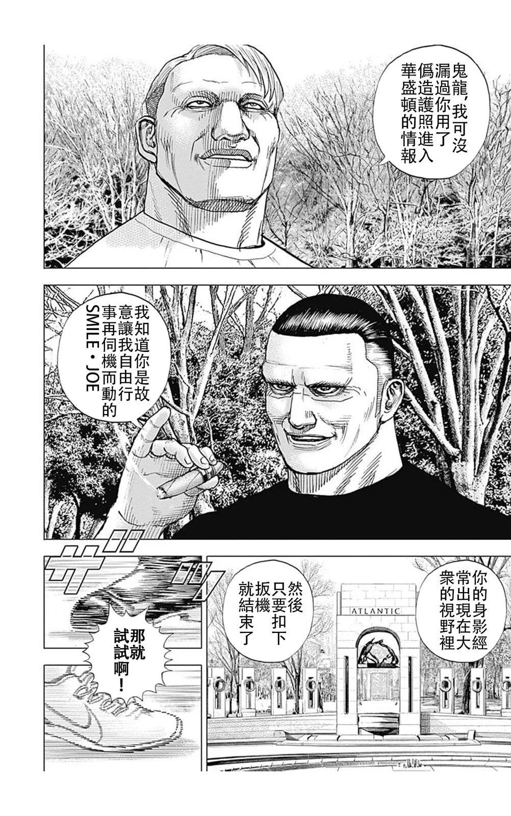 《TOUGH龙继承人》第214话 第9页