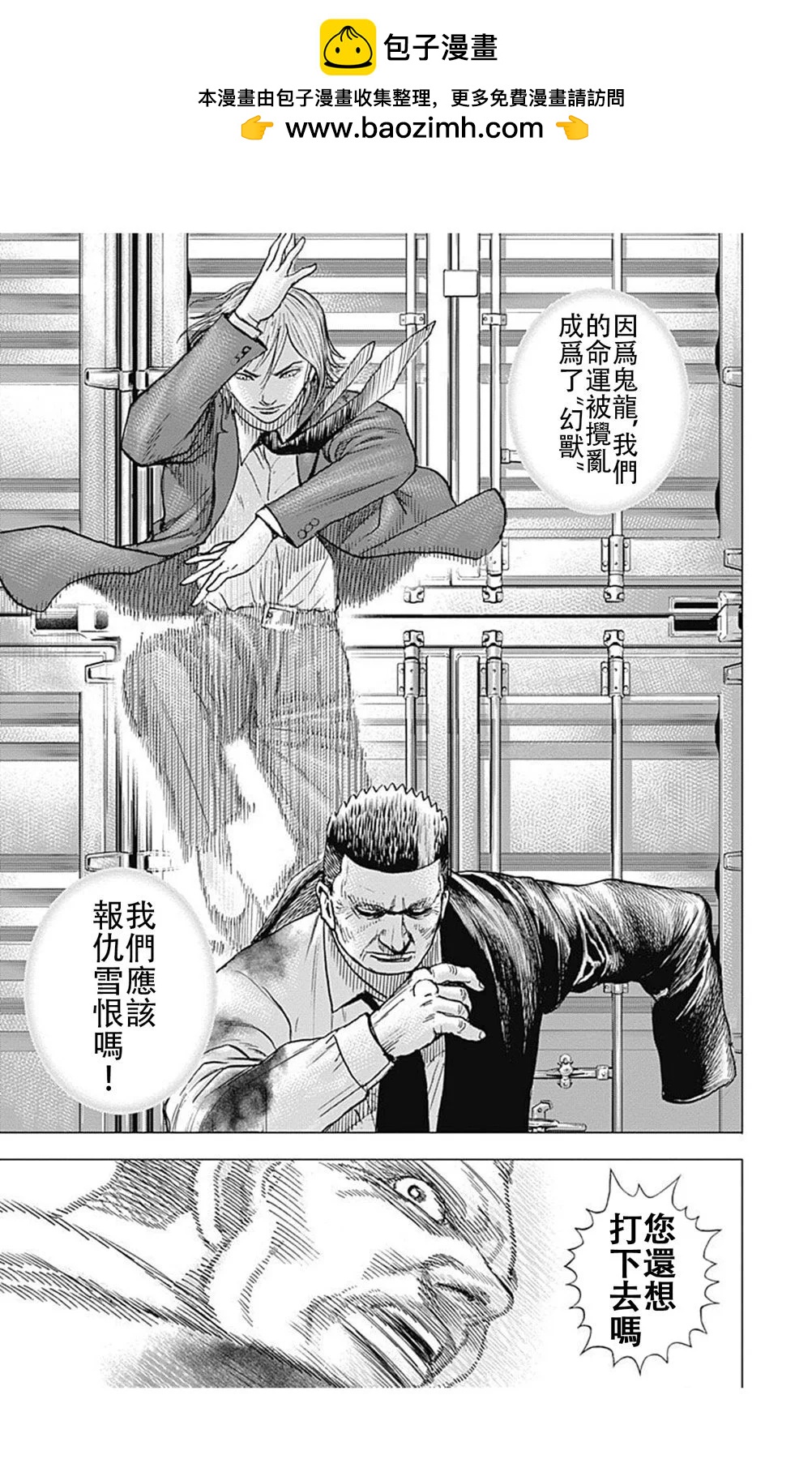 《TOUGH龙继承人》第216话 第13页