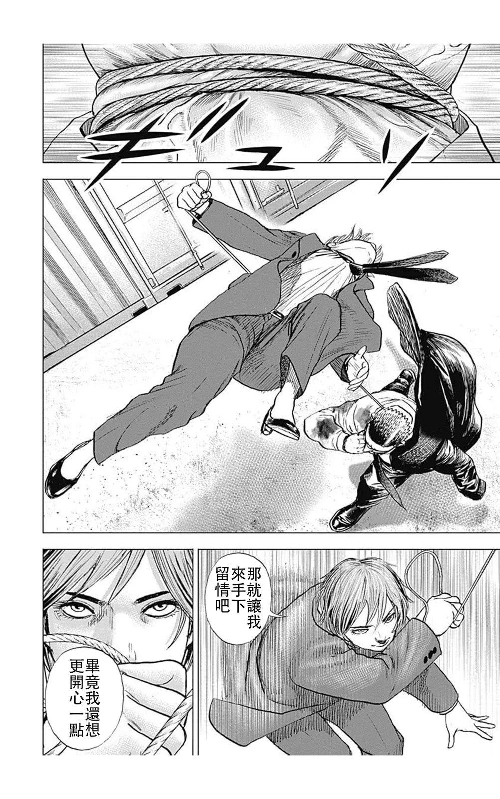 《TOUGH龙继承人》第216话 第16页