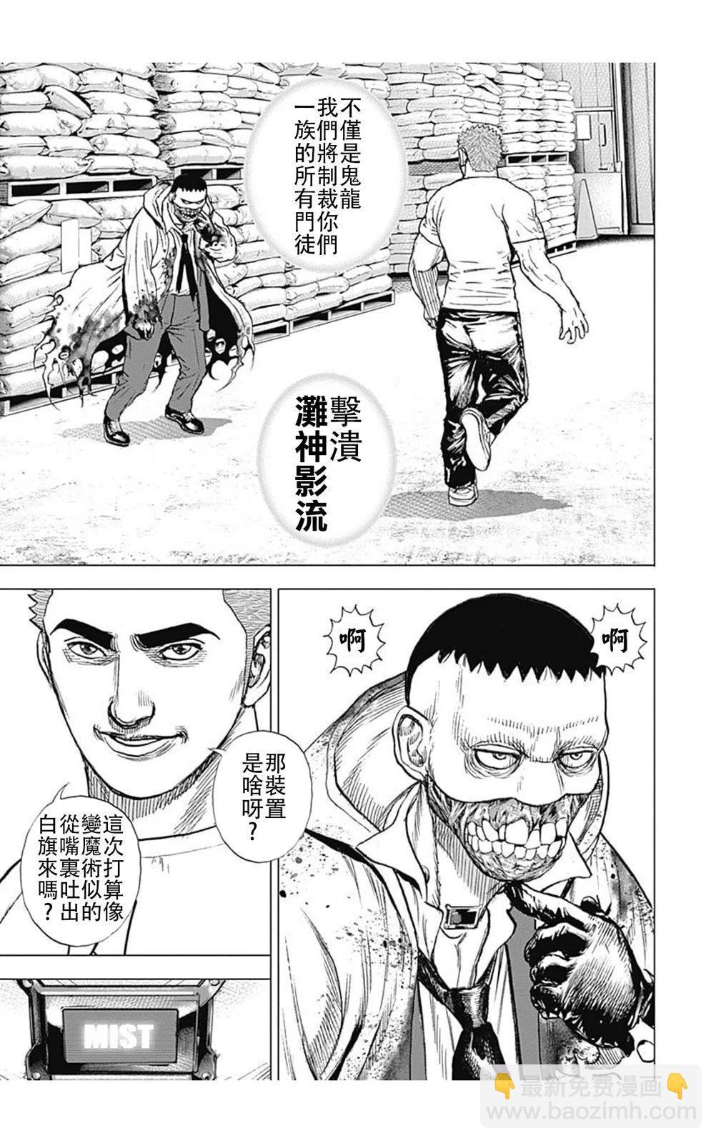 《TOUGH龙继承人》第216话 第17页