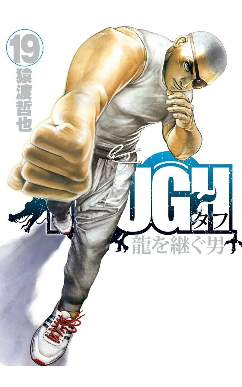 《TOUGH龙继承人》第216话 第1页