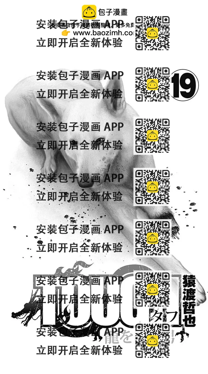 《TOUGH龙继承人》第216话 第2页