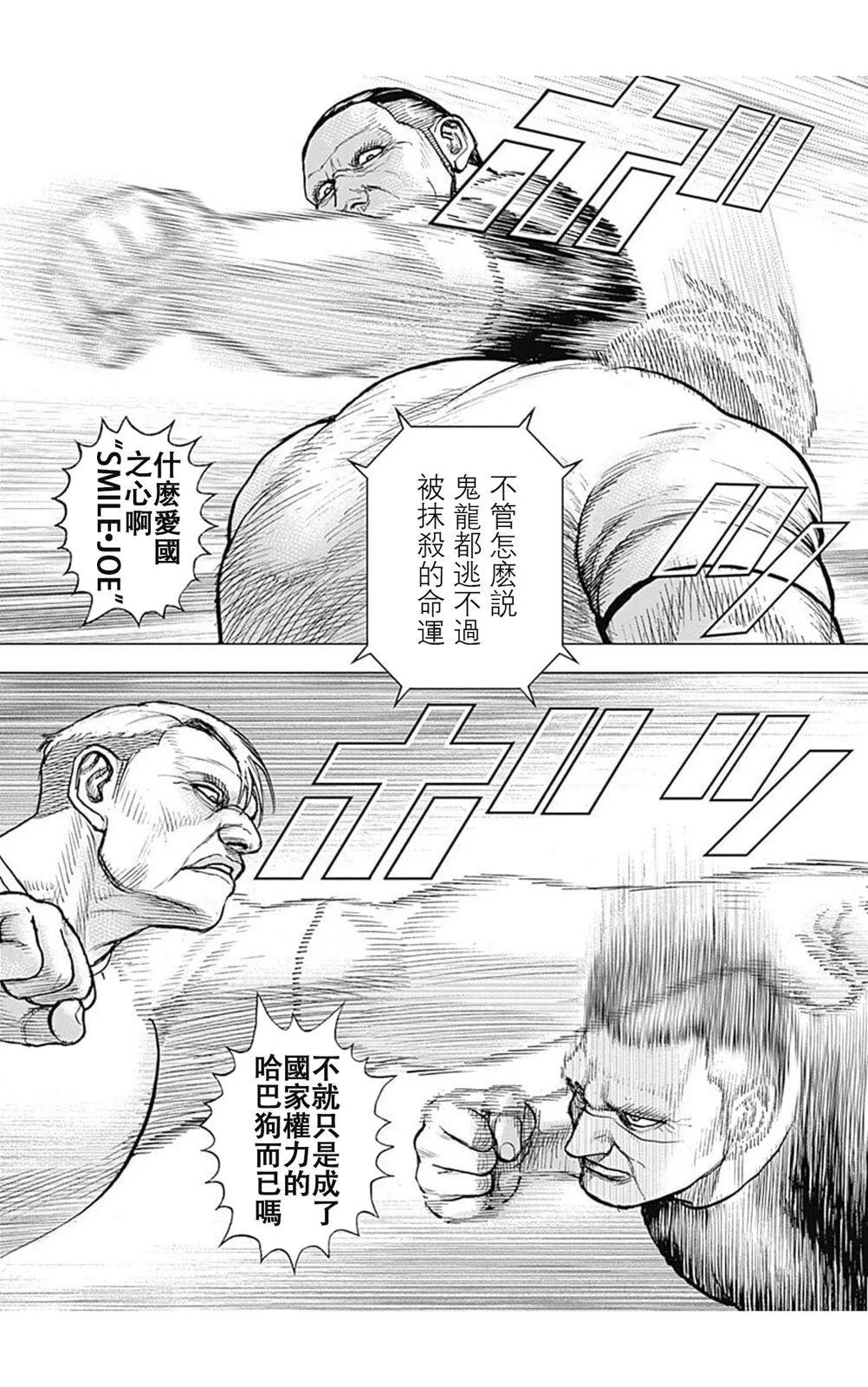 《TOUGH龙继承人》第216话 第5页